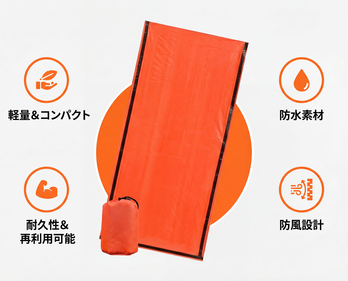 非常用寝袋